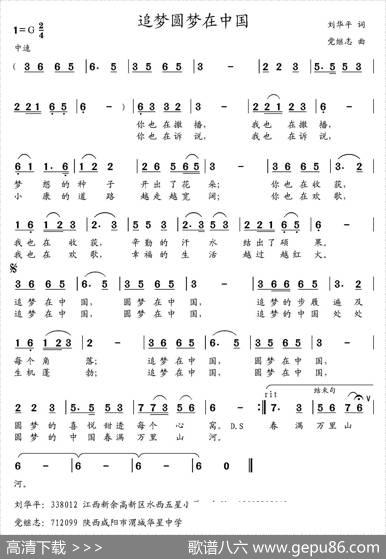 追梦圆梦在中国 - 刘华平|党继志