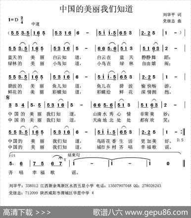 中国的美丽我们知道 - 刘华平|党继志