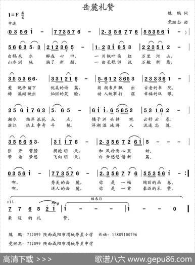 岳麓礼赞 - 魏鹏|党继志