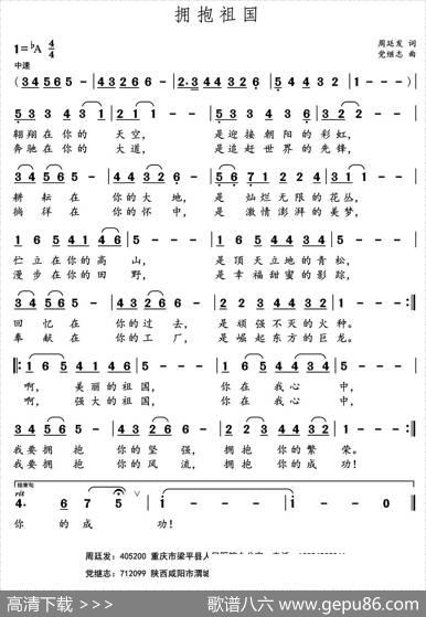 拥抱祖国（周廷发词党继志曲） - 周廷发|党继志