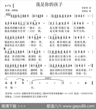 我是你的孩子 - 李官明|党继志