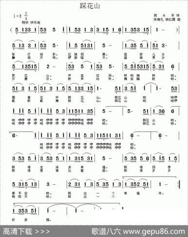 踩花山（倪永东词张瑞孔、杨红霞曲） - 倪永东|张瑞孔、杨红霞