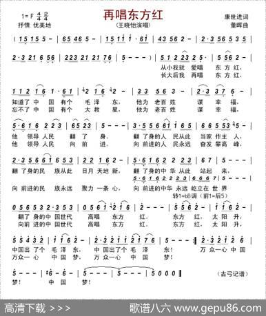 再唱东方红 - 康世进|董晖