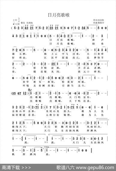 日月亮歌喉（池宝柱词鲁新华曲） - 池宝柱|鲁新华