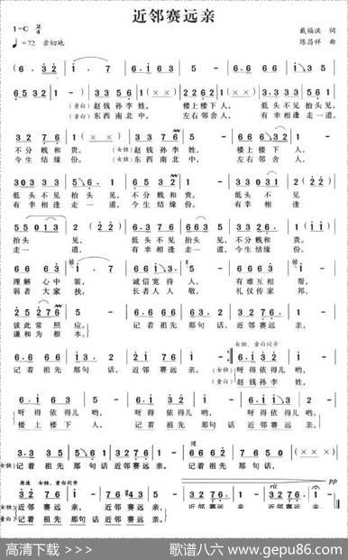 近邻赛远亲 - 戴福洪|陈昌祥