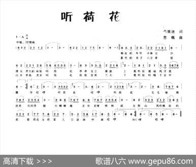 听荷花 - 佘致迪|思魏