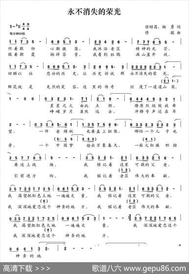 永不消失的荣光（徐昭昌杨勇词修骏曲） - 徐昭昌杨勇|修骏