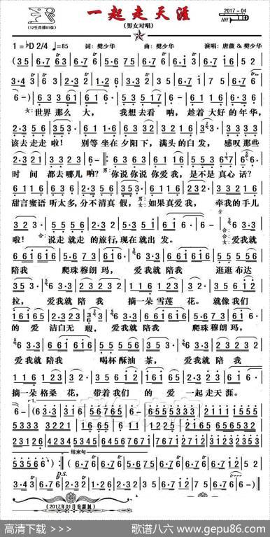 一起走天涯 - 樊少华|樊少华