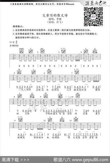 父亲写的散文诗（深蓝雨编配版）