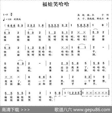 福娃笑哈哈