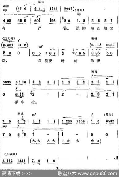 革命现代京剧《杜鹃山》主要唱段：杜鹃山青竹吐翠（第四场李石坚唱段）