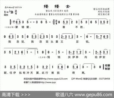 [莆仙戏]缕缕金（《百花亭》选段）|谢宝燊记谱