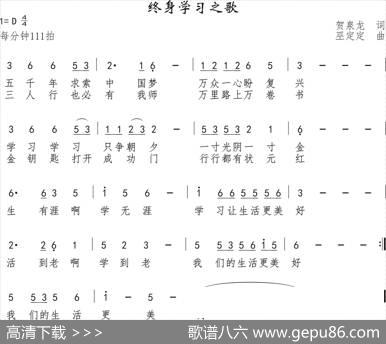 终身学习之歌 - 贺泉龙|巫定定