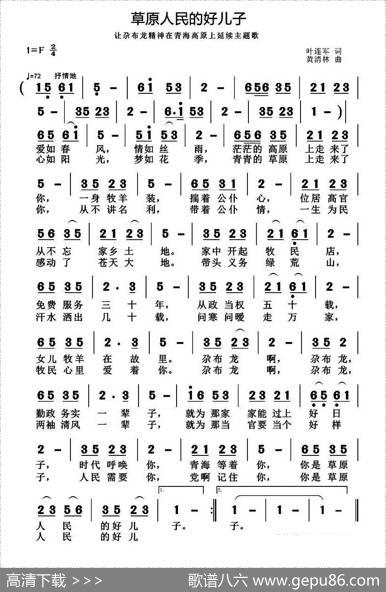 草原人民的好儿子 - 叶连军|黄清林