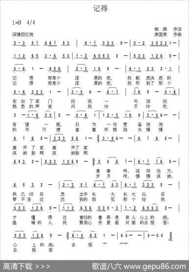 记得（银燕词席国荣曲） - 银燕|席国荣