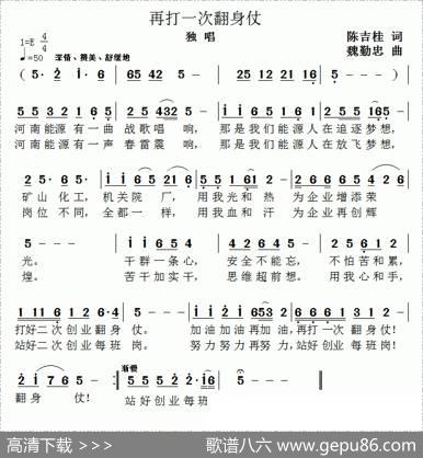 再打一次翻身仗（陈吉桂词魏勤忠曲） - 陈吉桂|魏勤忠