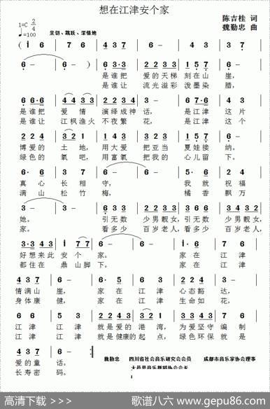 想在江津安个家 - 陈吉桂|魏勤忠