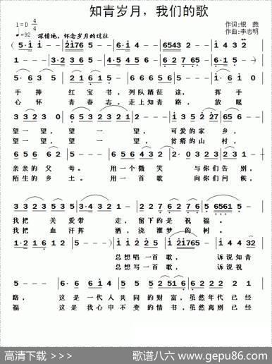 知青岁月，我们的歌 - 银燕|李志明