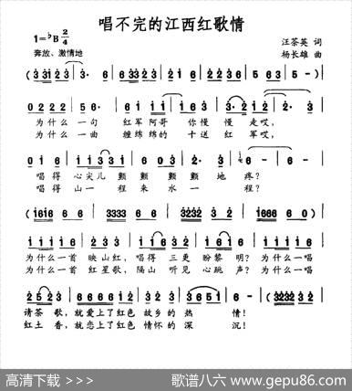 唱不完的江西红歌情 - 汪茶英|王长雄