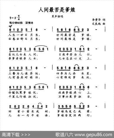 人间最苦是爹娘 - 李贵华|文良地