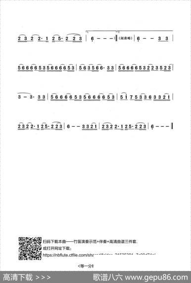 等一分钟（笛子演奏谱）|徐誊滕