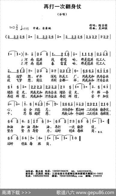 再打一次翻身仗（陈吉桂词吴泗斌曲） - 陈吉桂|吴泗斌