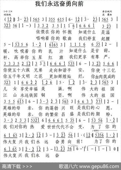 我们永远奋勇向前 - 唐金城|高鹰