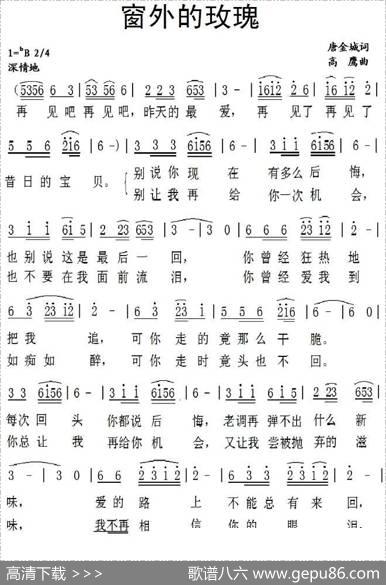窗外的玫瑰 - 唐金城|高鹰
