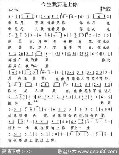 今生我要追上你（唐金城词贾铭曲） - 唐金城|贾铭