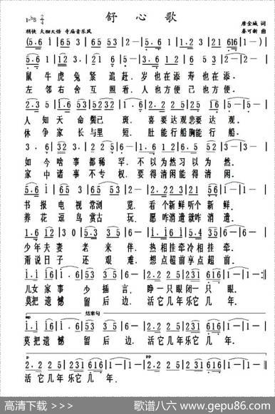 舒心歌 - 唐金城|秦可新