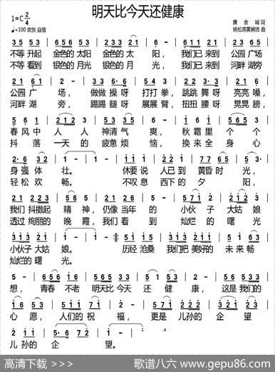 明天比今天还健康 - 唐金城|姚松涛黄娴洁
