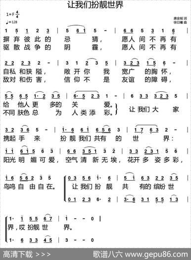 让我们扮靓世界 - 唐金城|徐日曦