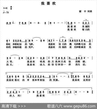 我喜欢（谢丰词曲） - 谢丰|谢丰