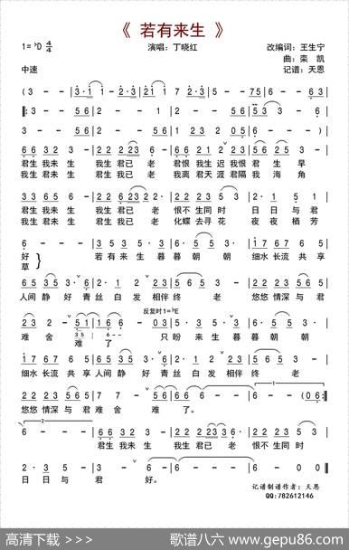 若有来生 - 王生宁|栾凯