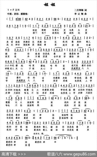 姐姐（二月寒梅词李云翔曲） - 二月寒梅|李云翔