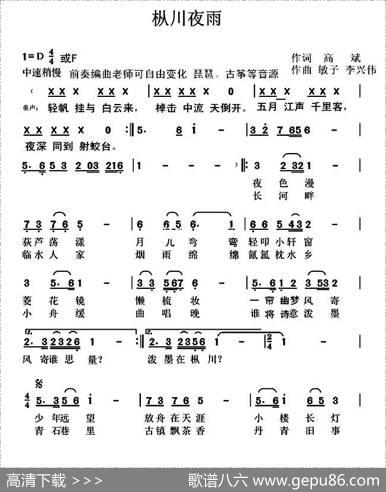 枞川夜雨 - 高斌|高音敏子