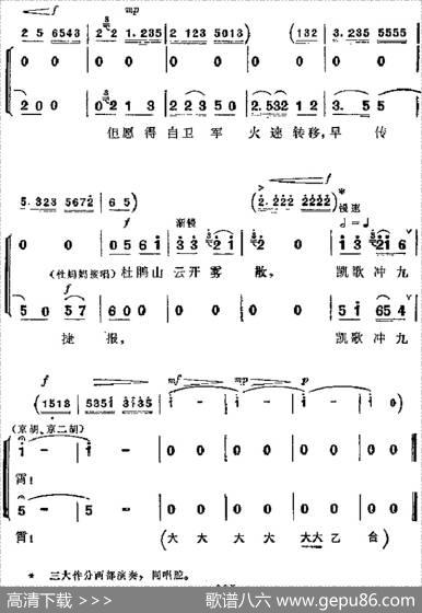 革命现代京剧《杜鹃山》主要唱段：杜鹃山举义旗三起三落（第六场雷刚、杜妈妈唱段）