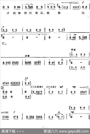 革命现代京剧《杜鹃山》主要唱段：怒火烧（第八场雷刚、郑老万、李石坚、杜妈妈唱段）