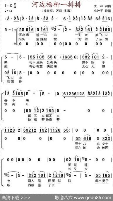 河边杨柳一排排 - 太和|太和