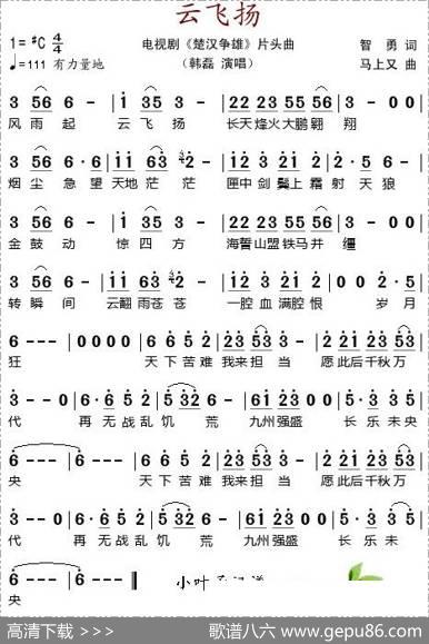 云飞扬（电视剧《楚汉争雄》片头曲） - 智勇|马上又