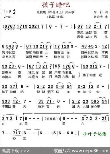 孩子睡吧（电视剧《松花江上》片头歌） - 车行|张宏光