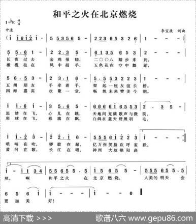 和平之火在北京燃烧 - 李宣康|李宣康