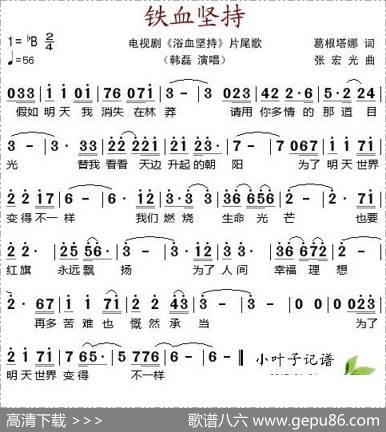 铁血坚持（电视剧《浴血坚持》片尾歌） - 葛根塔娜|张宏光