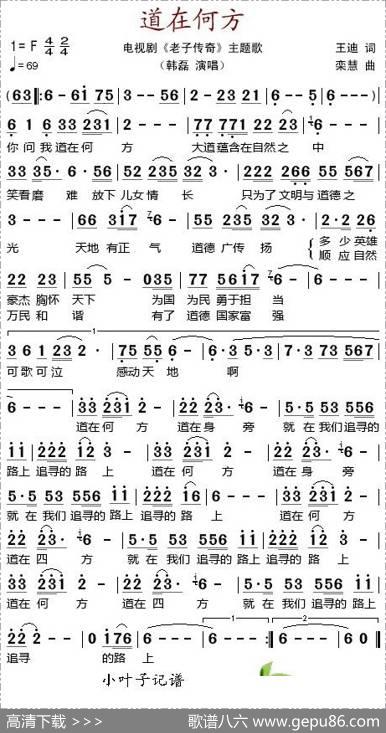 道在何方（电视剧《老子传奇》主题曲） - 王迪|栾慧