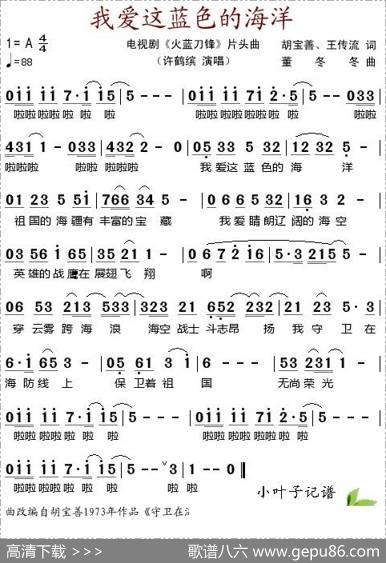 我爱这蓝色的海洋（电视剧《火蓝刀锋》片头曲） - 胡宝善、王传流|董冬冬