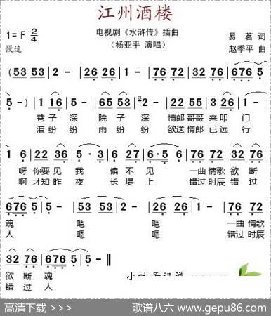 江州酒楼（电视剧《水浒传》插曲） - 易茗|赵季平