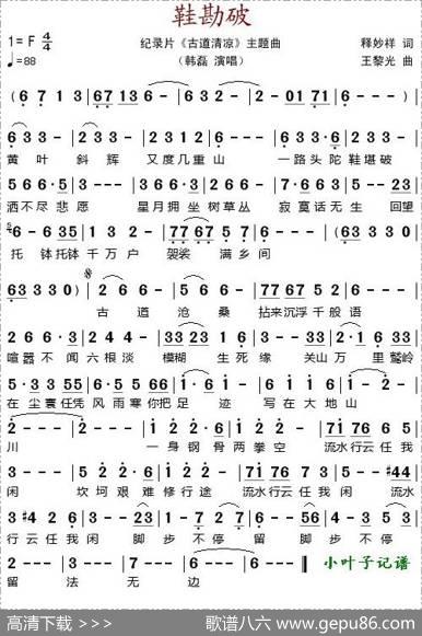 鞋勘破（纪录片《古道清凉》主题曲） - 释妙祥|王黎光