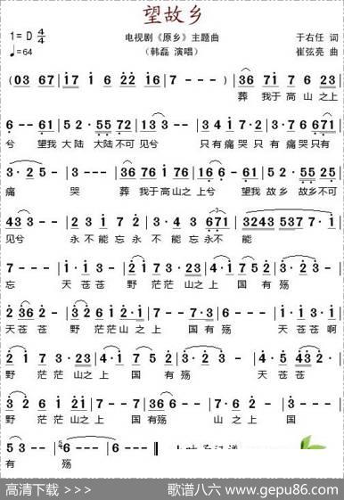 望故乡（电视剧《原乡》主题曲） - 于右任|崔弦亮