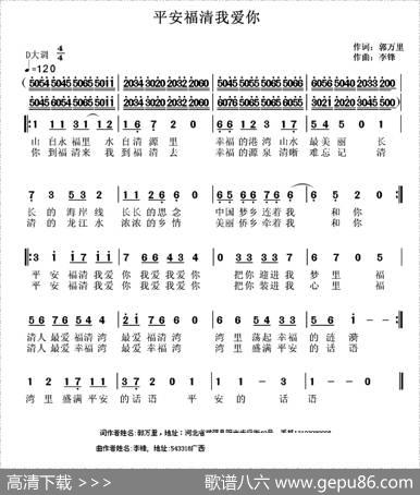 平安福清我爱你 - 郭万里|李锋(不老锋)