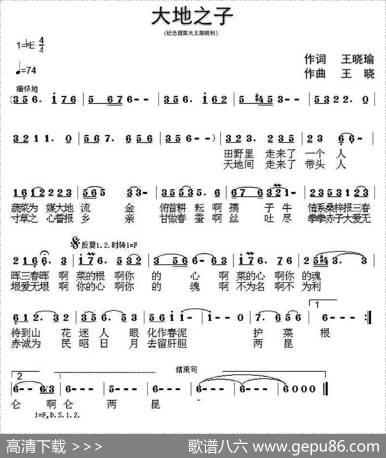 大地之子（王晓瑜词王晓曲） - 王晓瑜|王晓